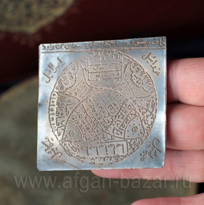 Иранский амулет каджарской эпохи с изображением рыб и магического квадрата, совр
