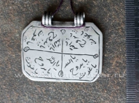 Афганский магический амулет с магическим квадратом и надписями на арабском и фар
