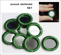 Этническая фурнитура для расшивки костюма. Шиша