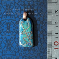 Александр Емельянов. Кулон с суфийской символикой "Аль Хайй". Медь, горячая пере