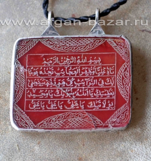 Старая афганская подвеска-амулет с каллиграфической надписью - шиитской молитвой