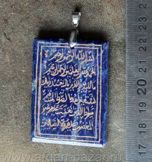 Подвеска из бадахшанского лазурита с каллиграфической надписью - сурой Аль Фатих