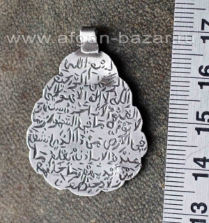 Старинный амулет с текстом Корана (Айят Аль Курси)